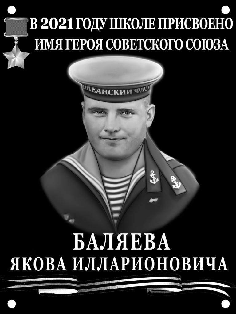 balyev.png